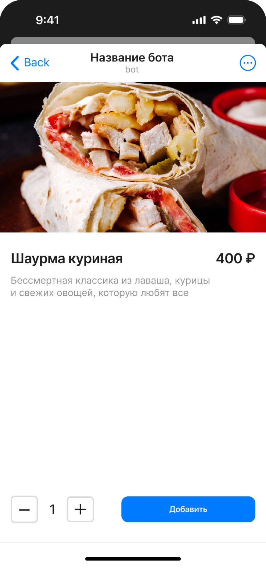 Просмотр блюда